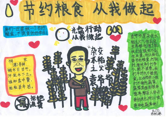 五(3)班苏秋嵘.JPG